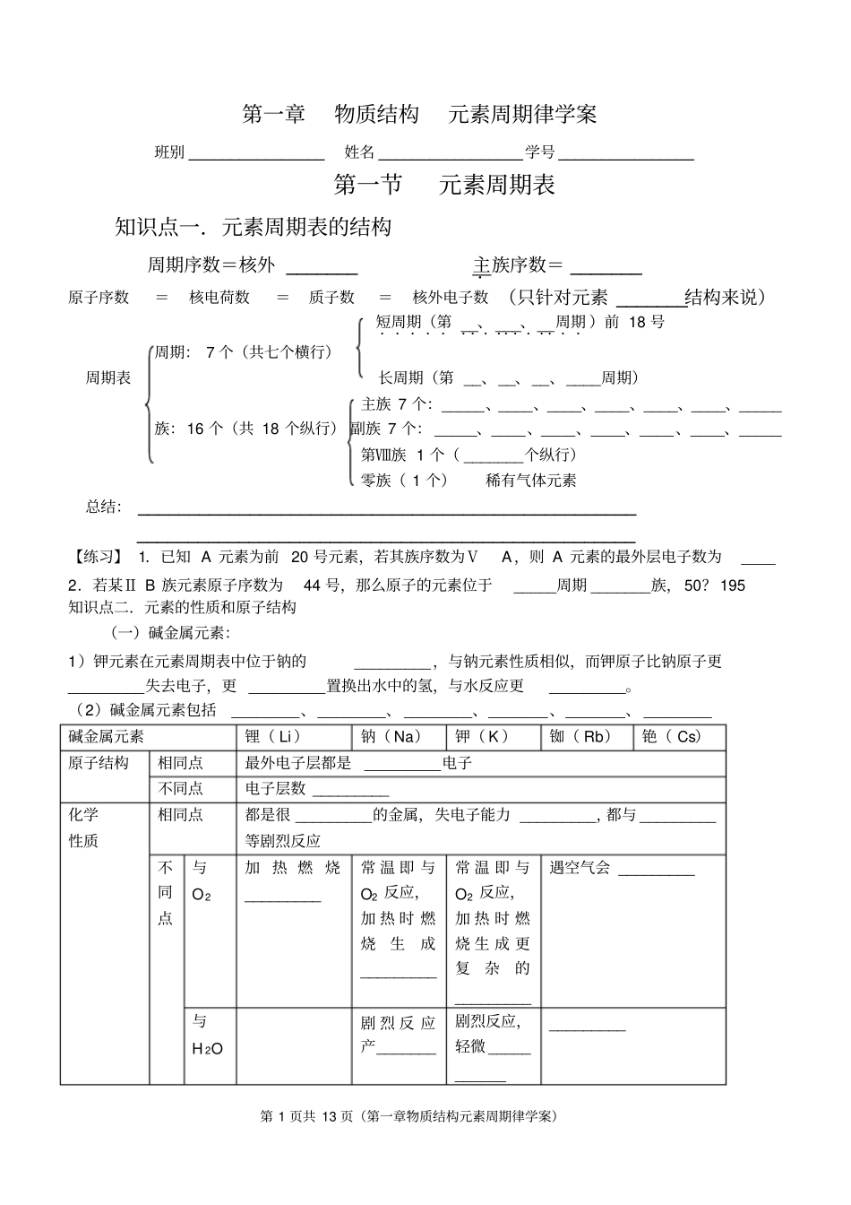 物质结构元素周期律学案1_第1页