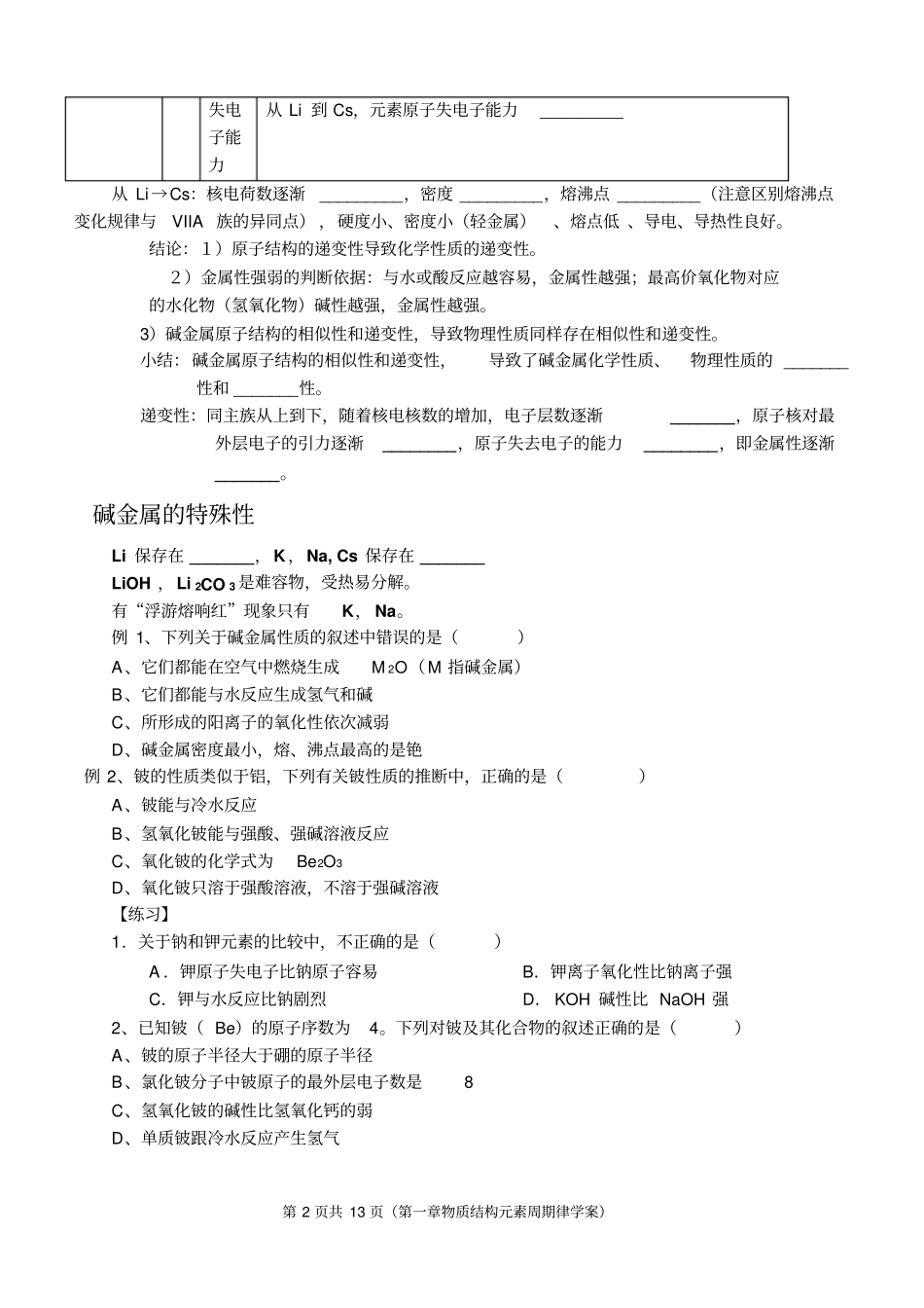 物质结构元素周期律学案1_第2页