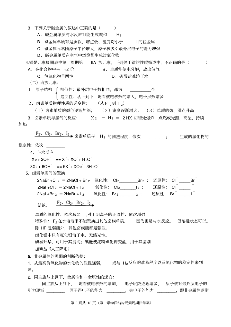物质结构元素周期律学案1_第3页