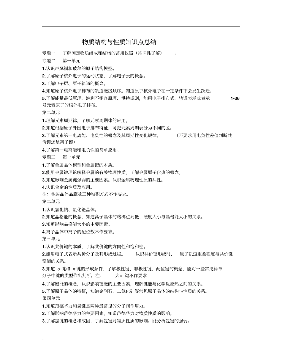 物质结构与性质知识点总结_第1页