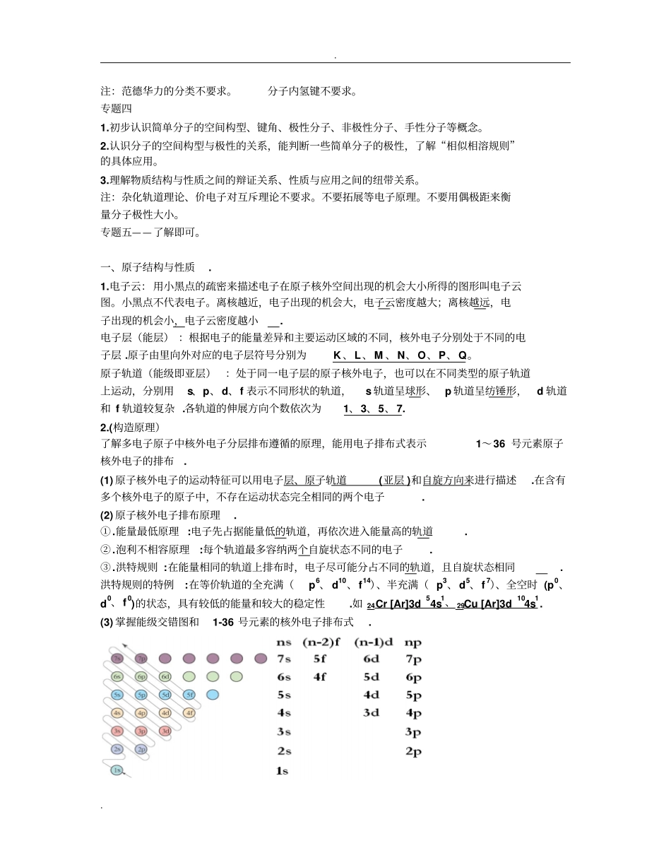 物质结构与性质知识点总结_第2页