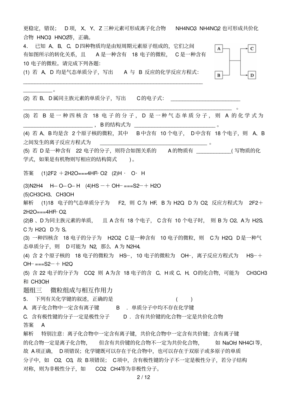 物质结构和元素周期律复习考试_第2页
