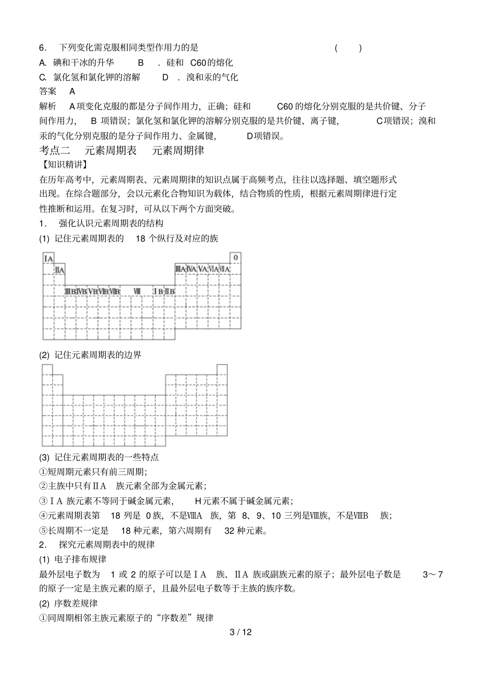 物质结构和元素周期律复习考试_第3页