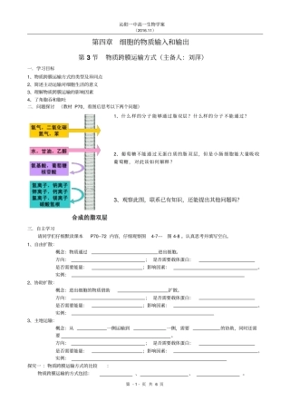 物质跨膜运输方式学案汇总