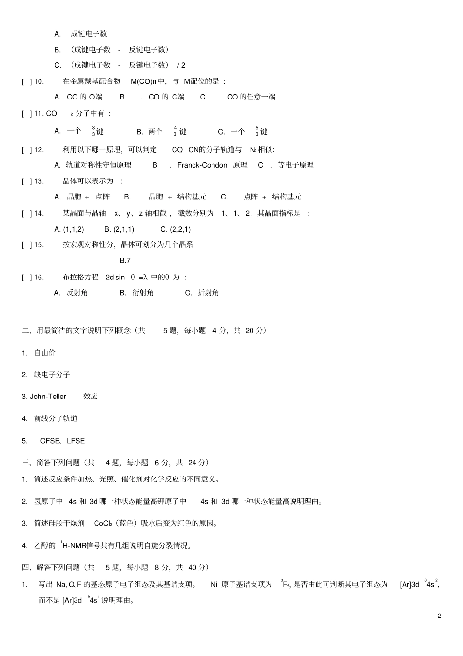 物质结构期末样题_第2页