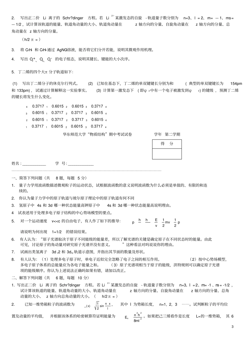 物质结构期末样题_第3页