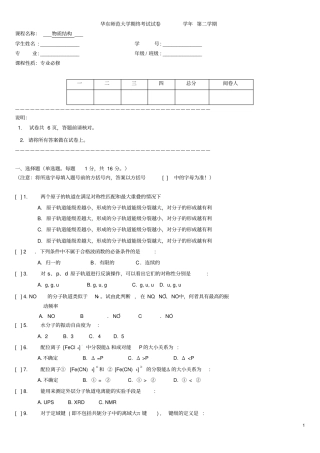 物质结构期末样题