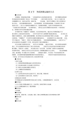 物质跨膜运输的方式