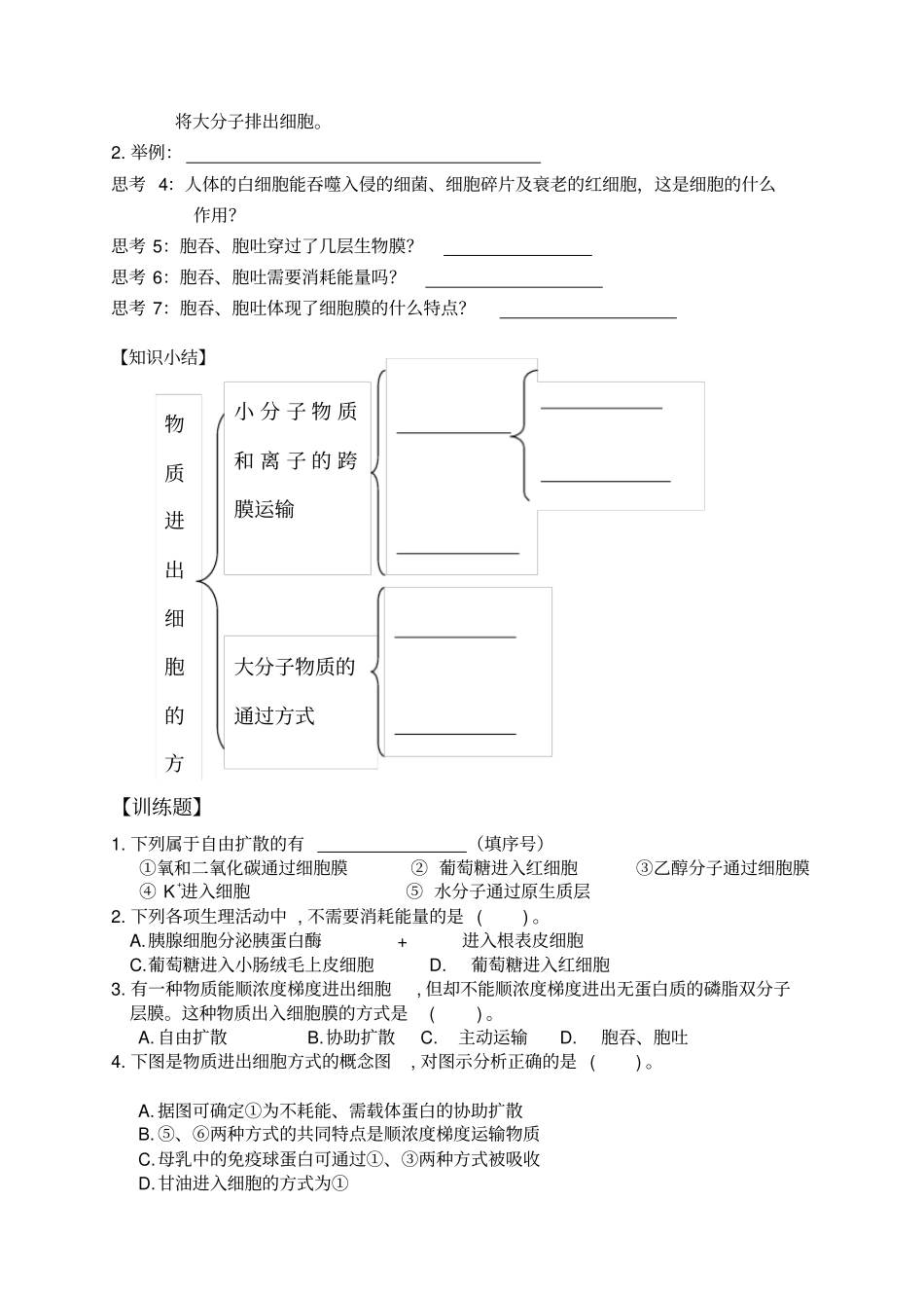 物质跨膜运输的方式导学案_第3页