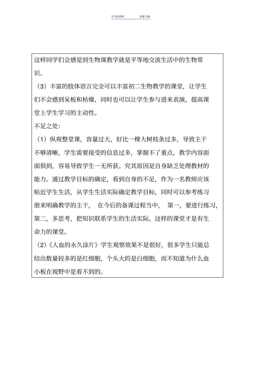 物质运输的载体-教学反思_第2页