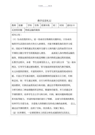 物质运输的载体-教学反思