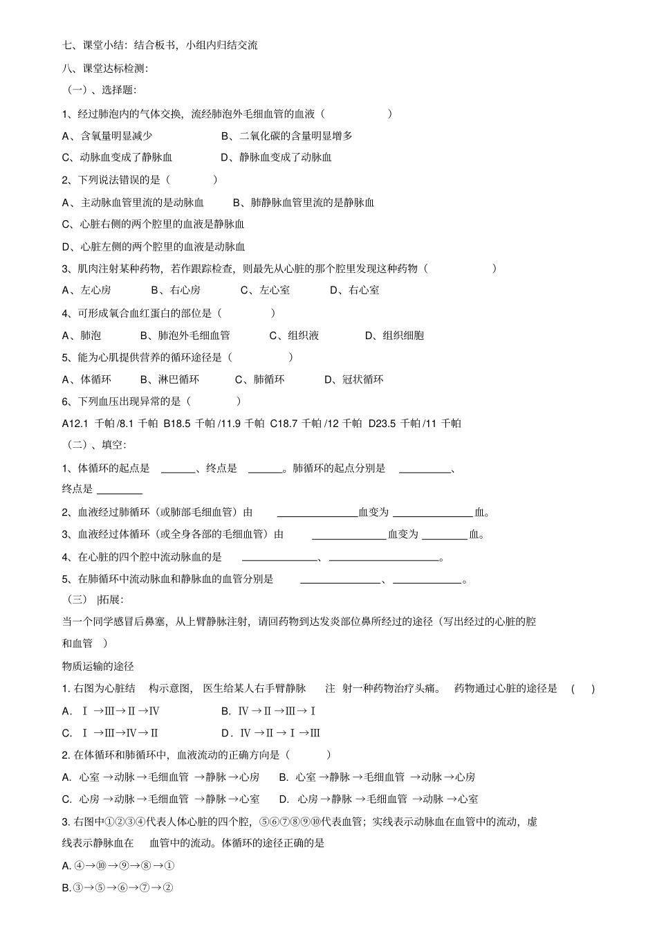 物质运输的途径练习题_第2页