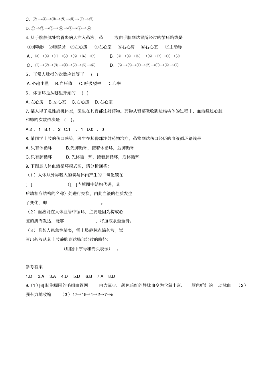 物质运输的途径练习题_第3页