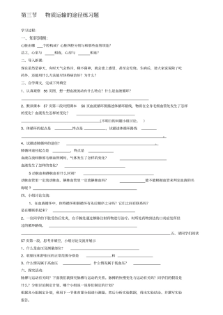 物质运输的途径练习题