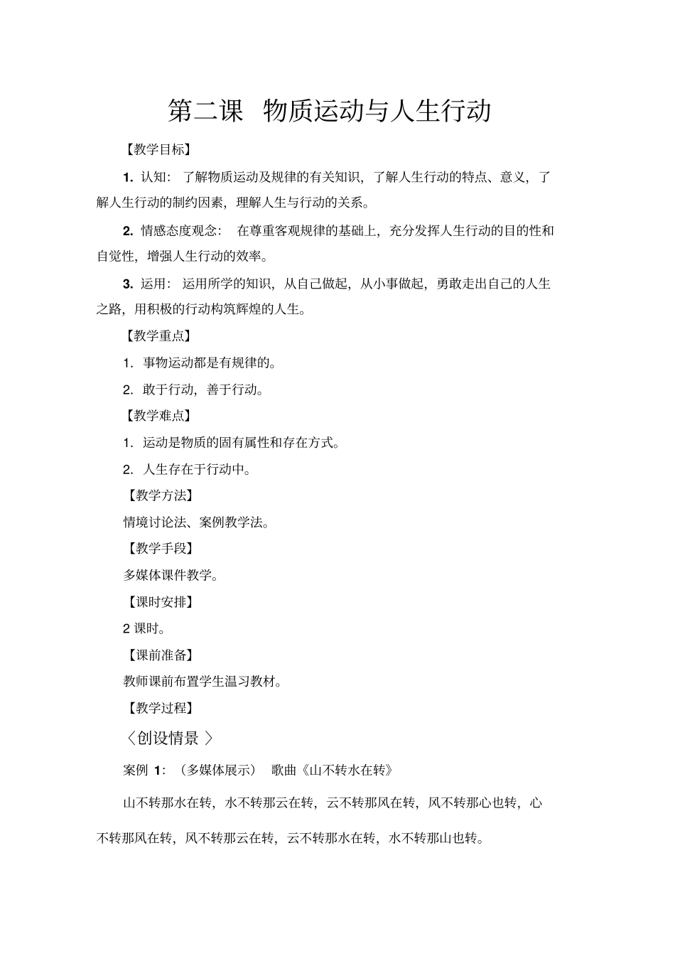 物质运动与人生行动高品质版_第1页