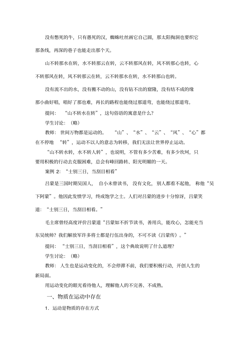 物质运动与人生行动高品质版_第2页