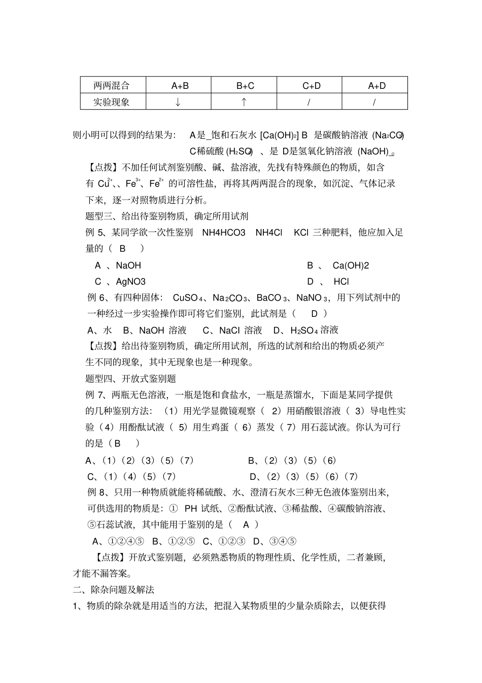 物质鉴别与除杂专题复习李凤英_第2页