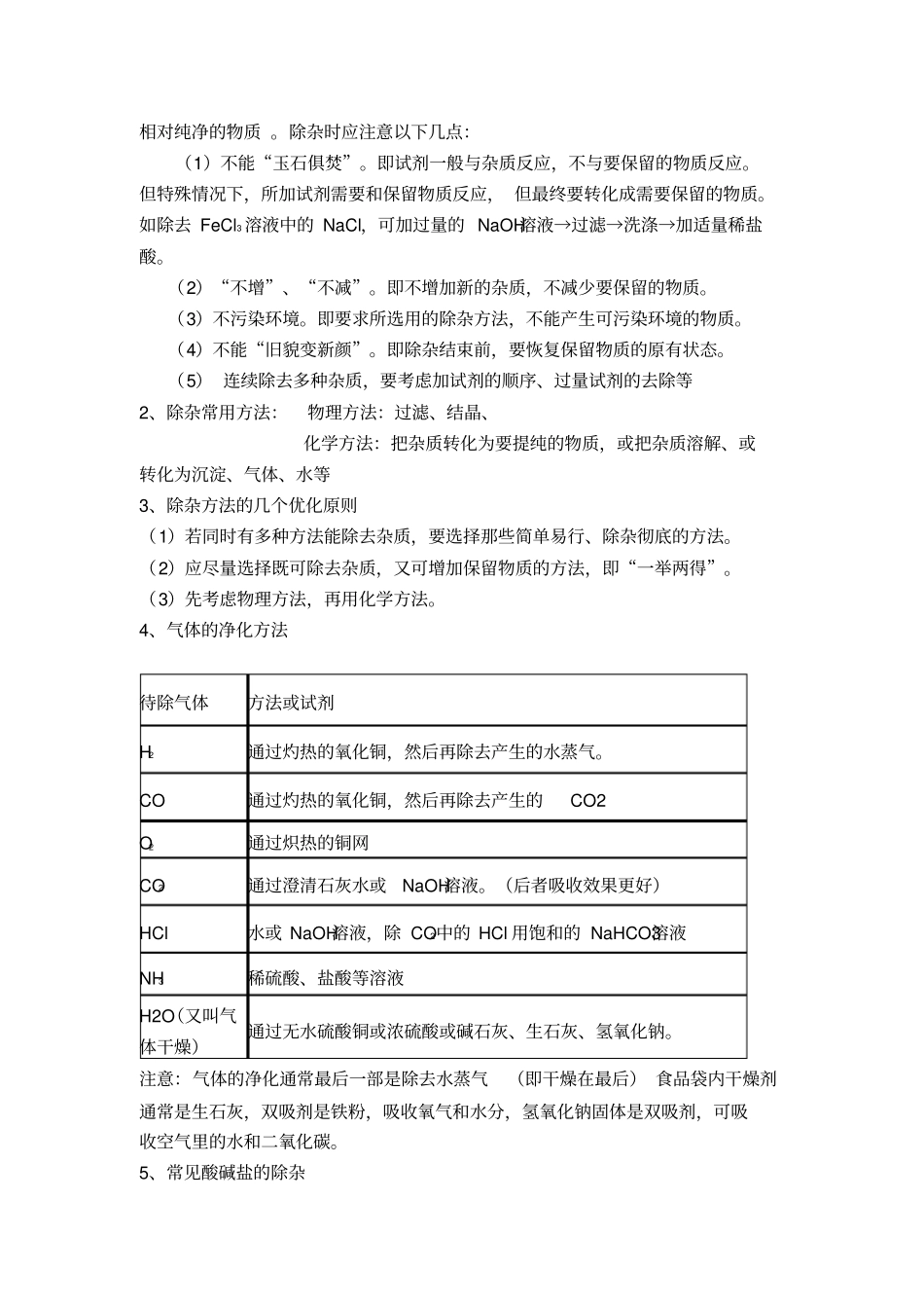 物质鉴别与除杂专题复习李凤英_第3页