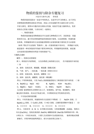 物质鉴别与除杂专题复习李凤英