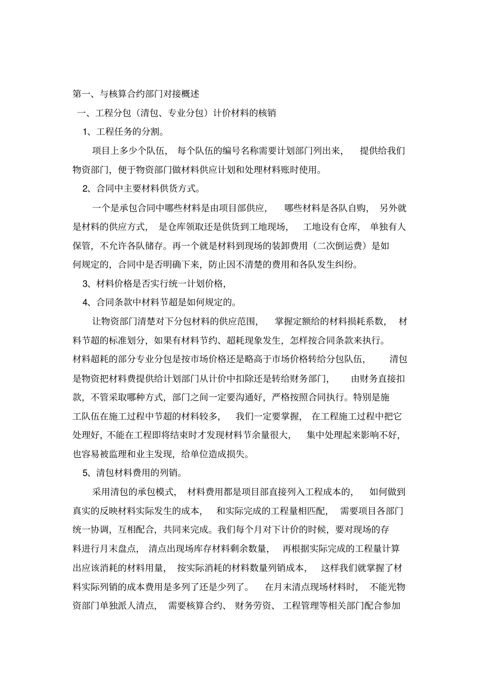 物资与各部门部门之间程序对接_第3页