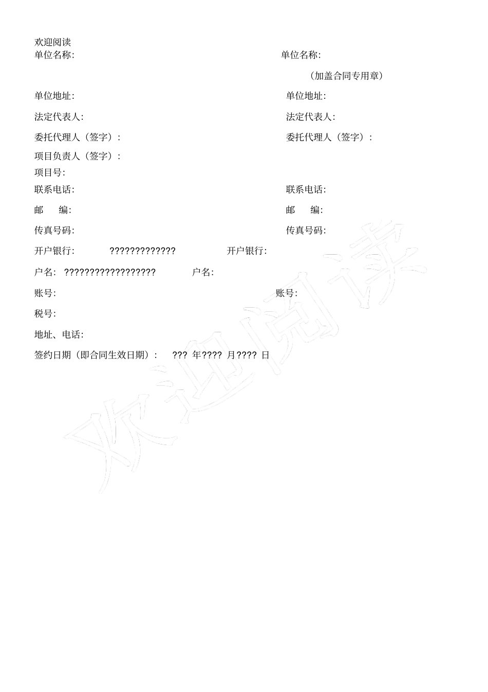 物资、设备购销合同_第2页