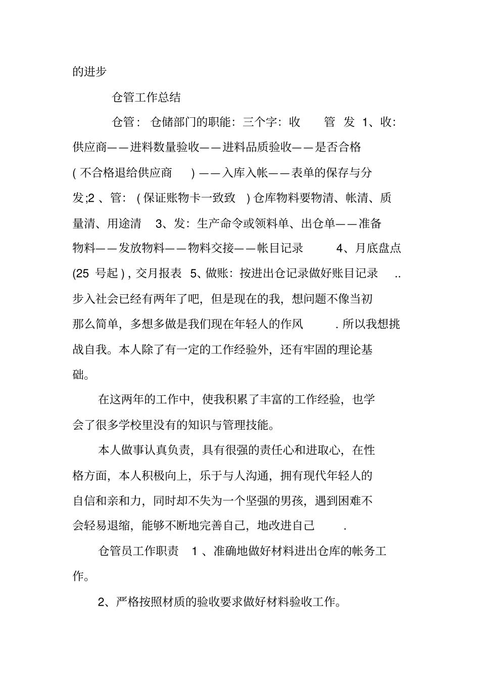 物资仓储管理工作总结_第2页