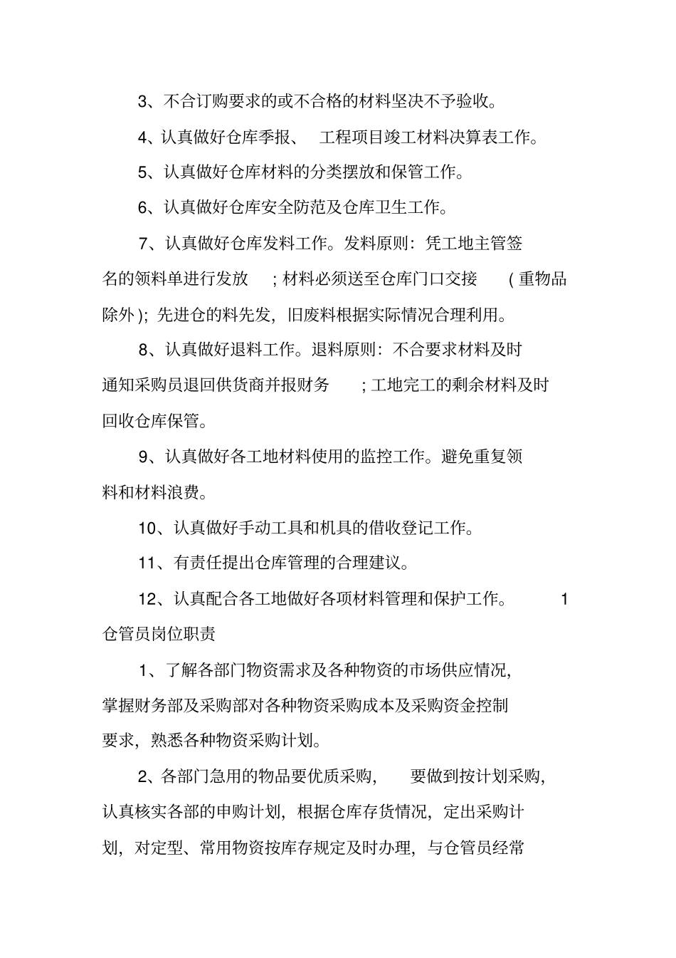 物资仓储管理工作总结_第3页
