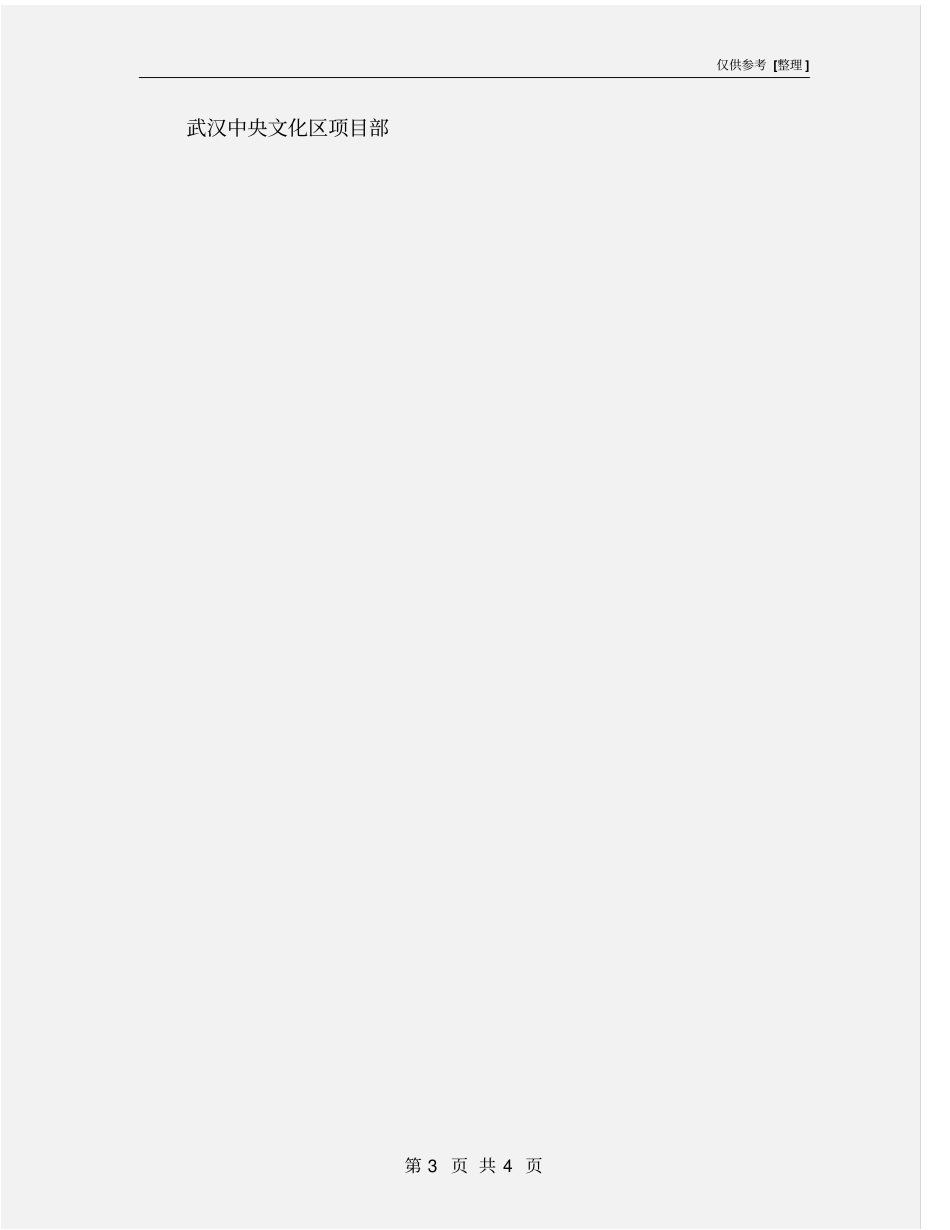 物资仓库防火安全管理制度_第3页