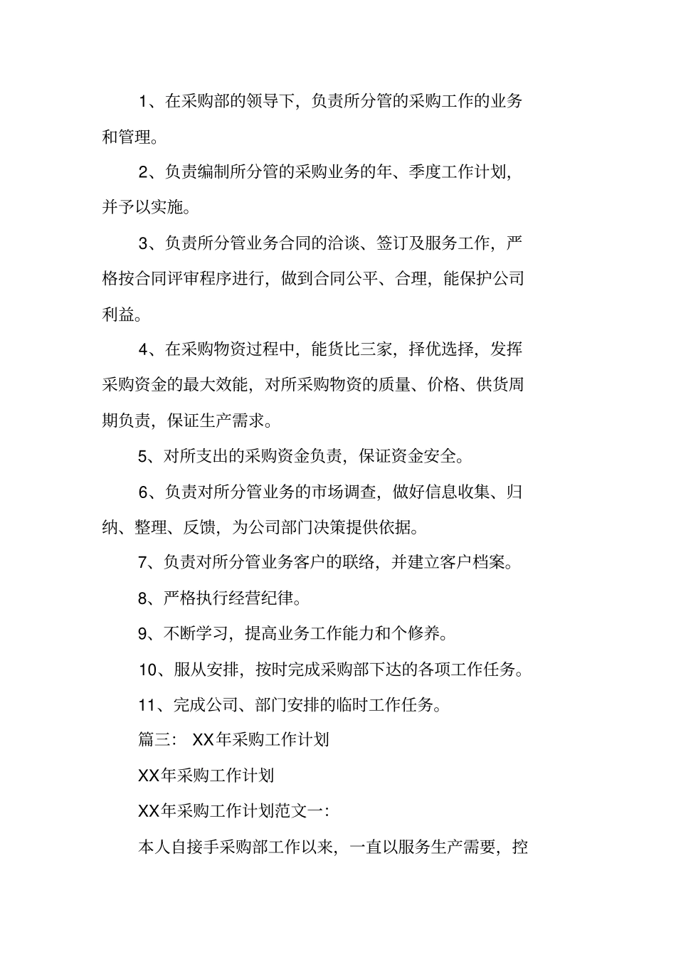 物资供应业务员工作计划_第3页