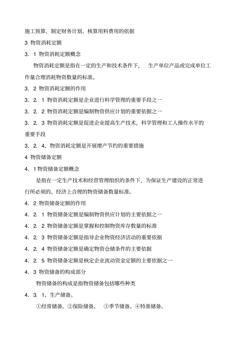 物资供应培训资料_第2页