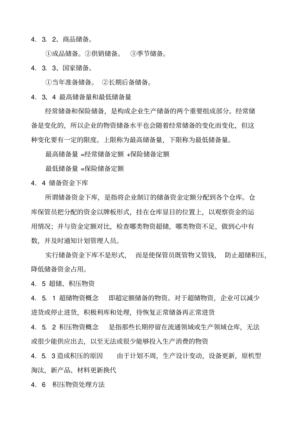 物资供应培训资料_第3页