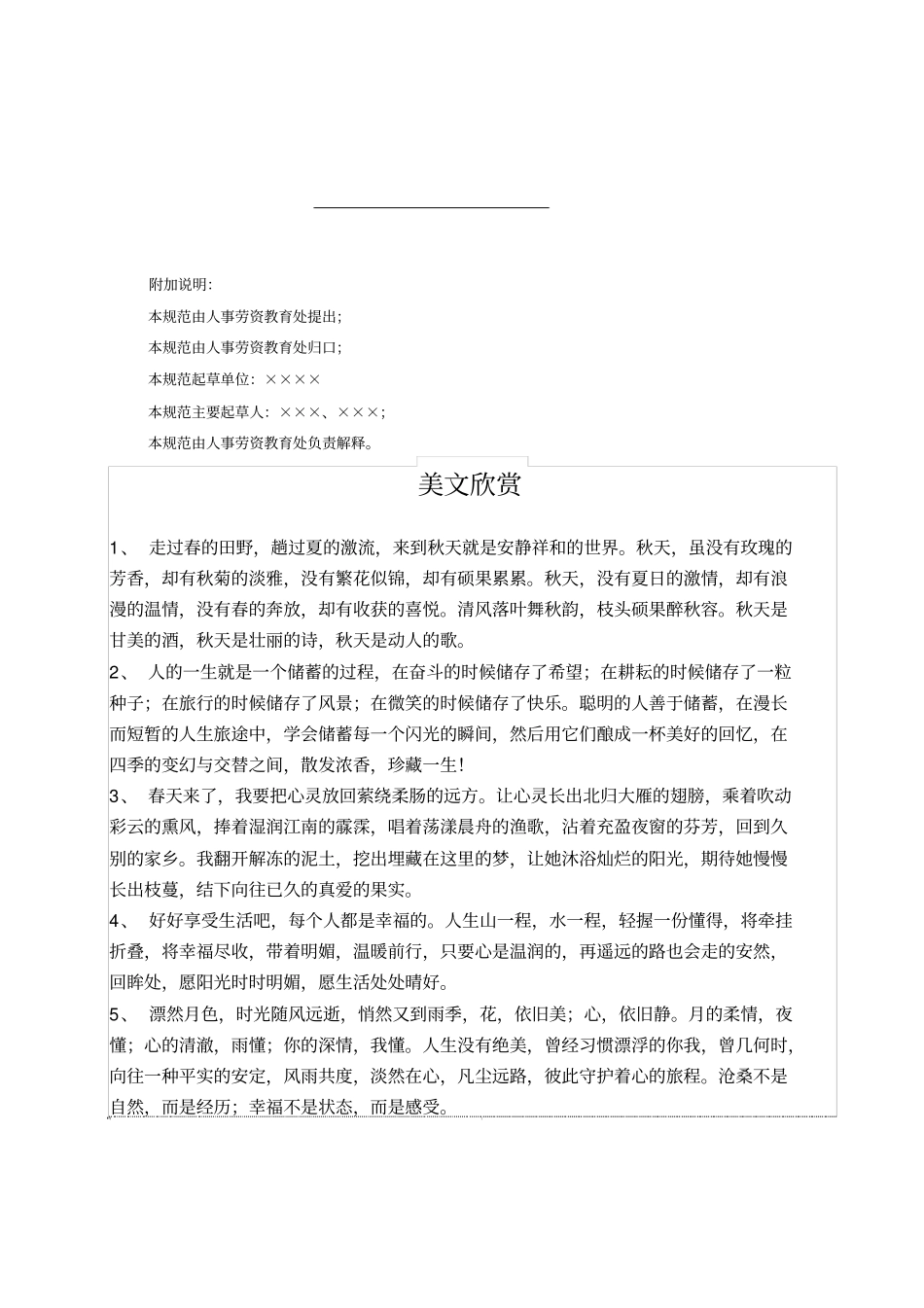 物资供应处处长岗位规范_第3页