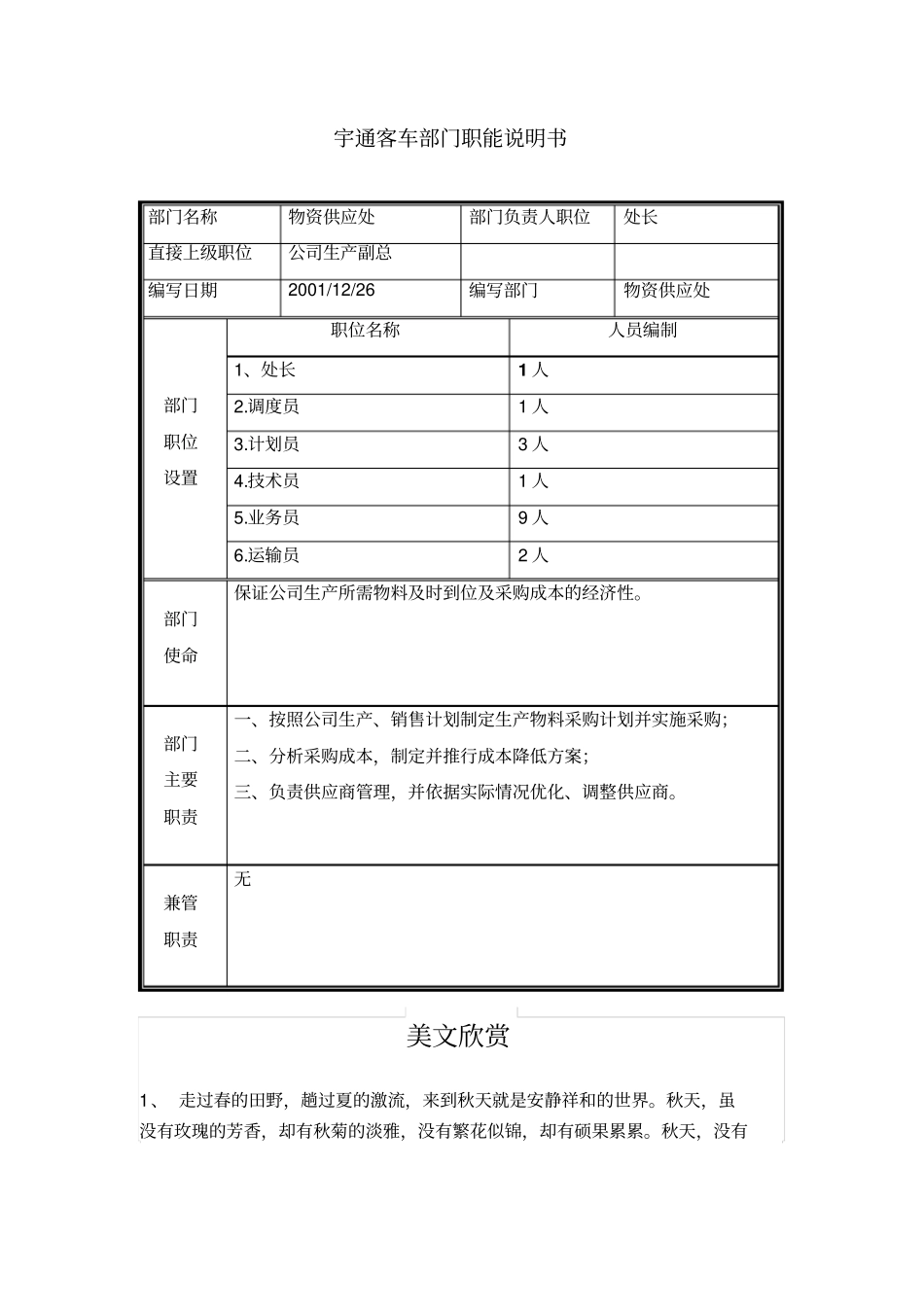 物资供应处部门职能说明书_第1页