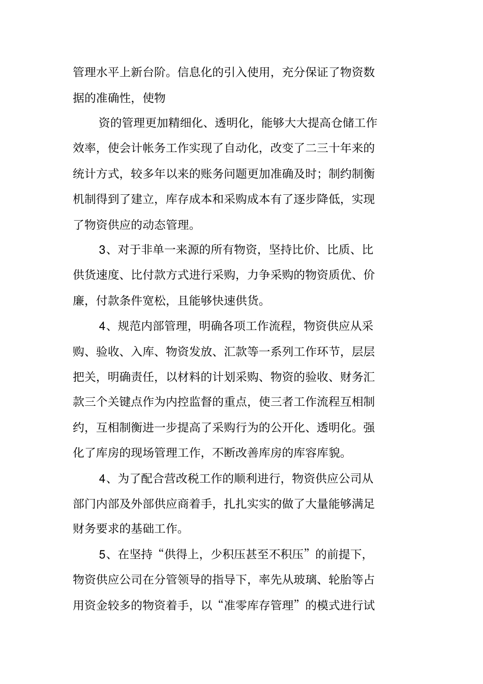 物资供应部工作总结_第2页