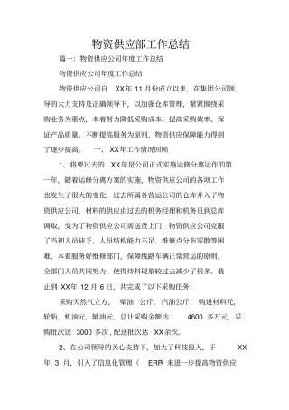 物资供应部工作总结