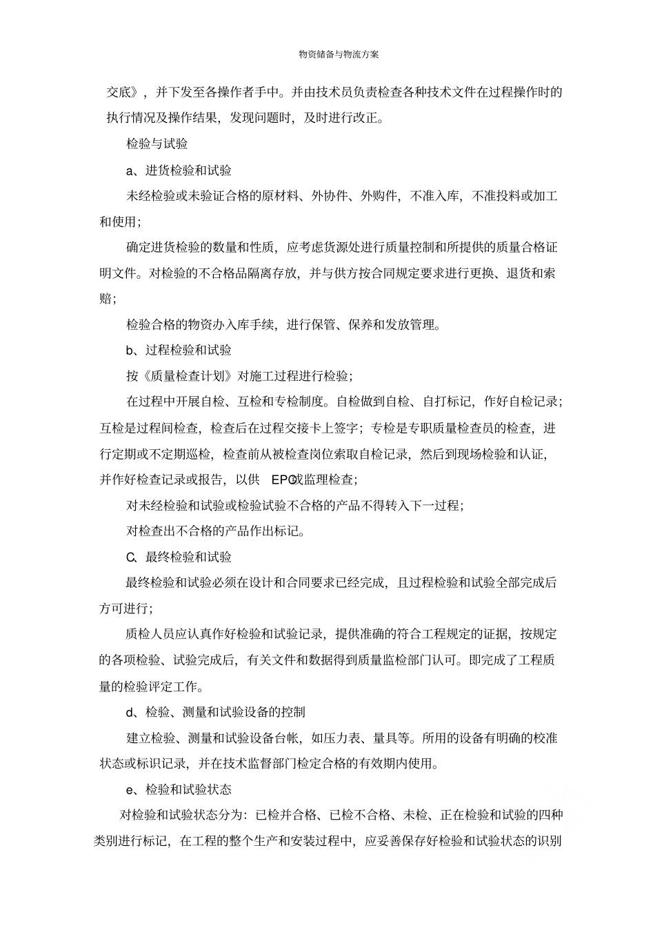 物资储备与物流方案_第3页