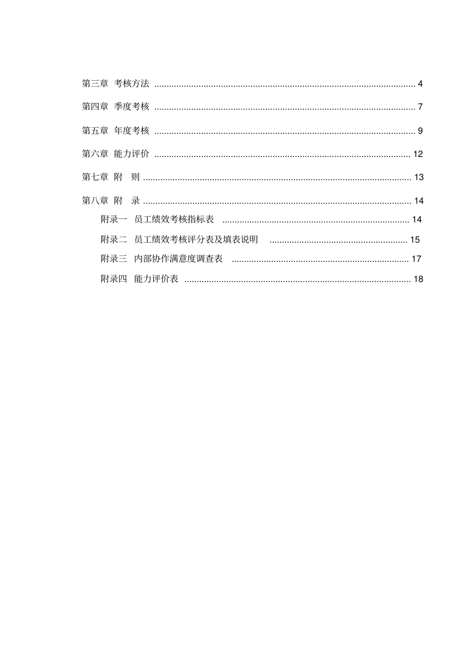 物资公司员工绩效考核制度_第2页