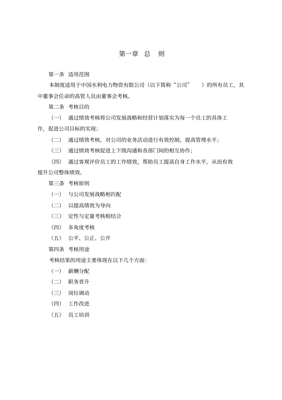 物资公司员工绩效考核制度_第3页