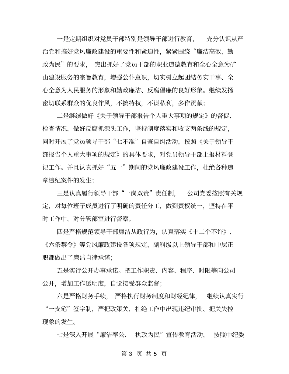 物资公司2018年上半年纪检监察工作总结_第3页