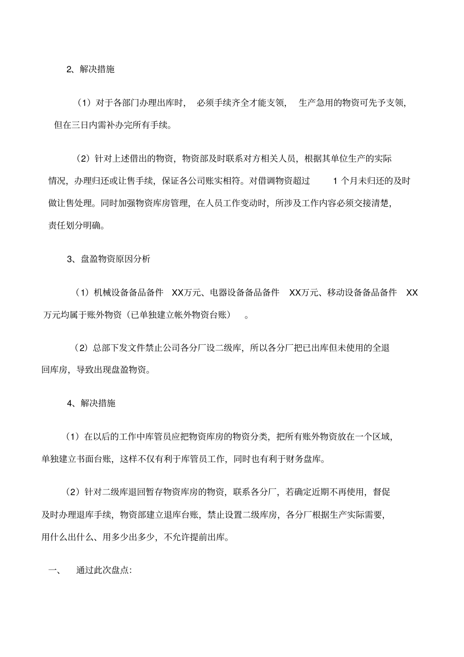 物资库房盘点报告_第3页