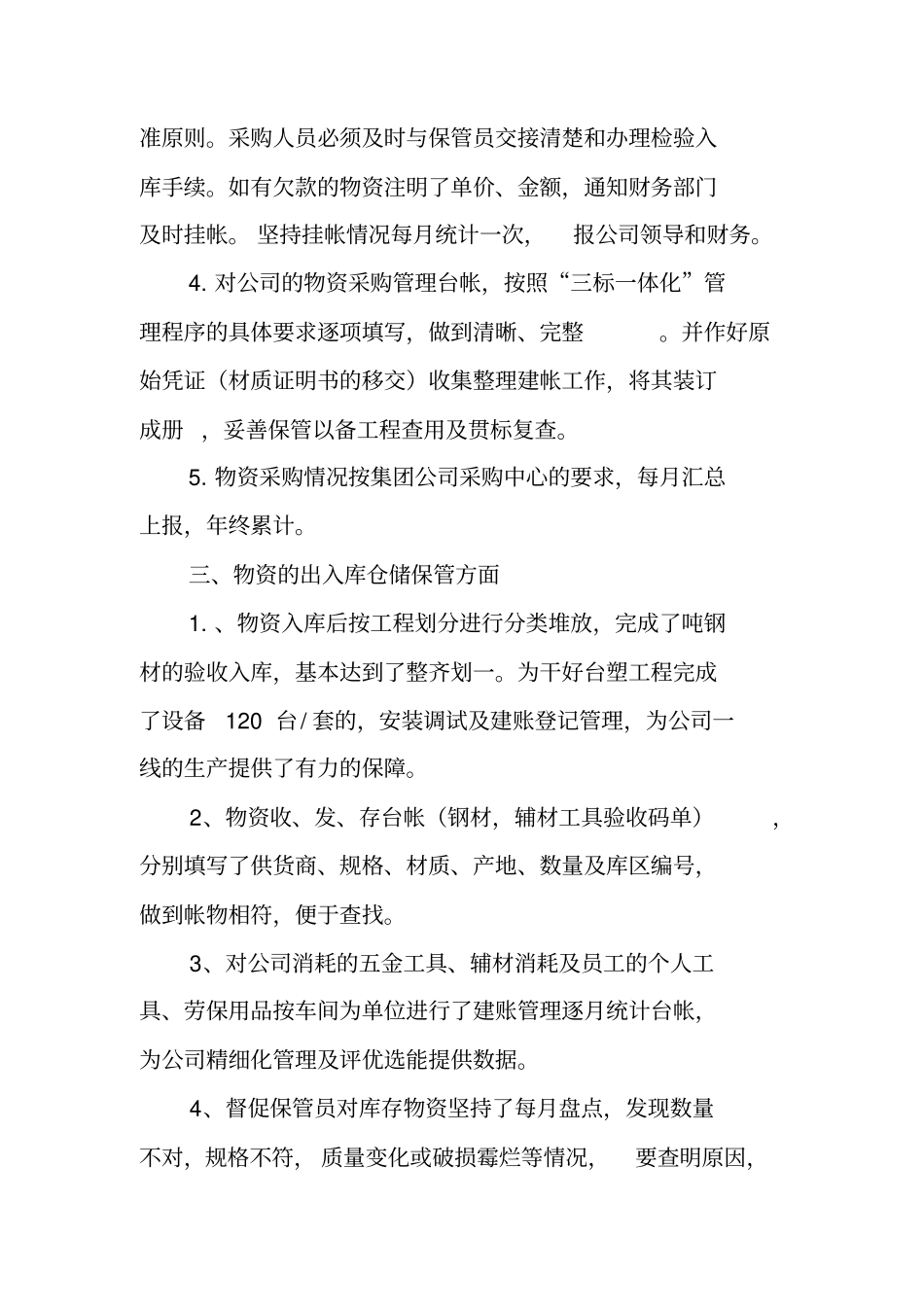 物资工作总结_第2页