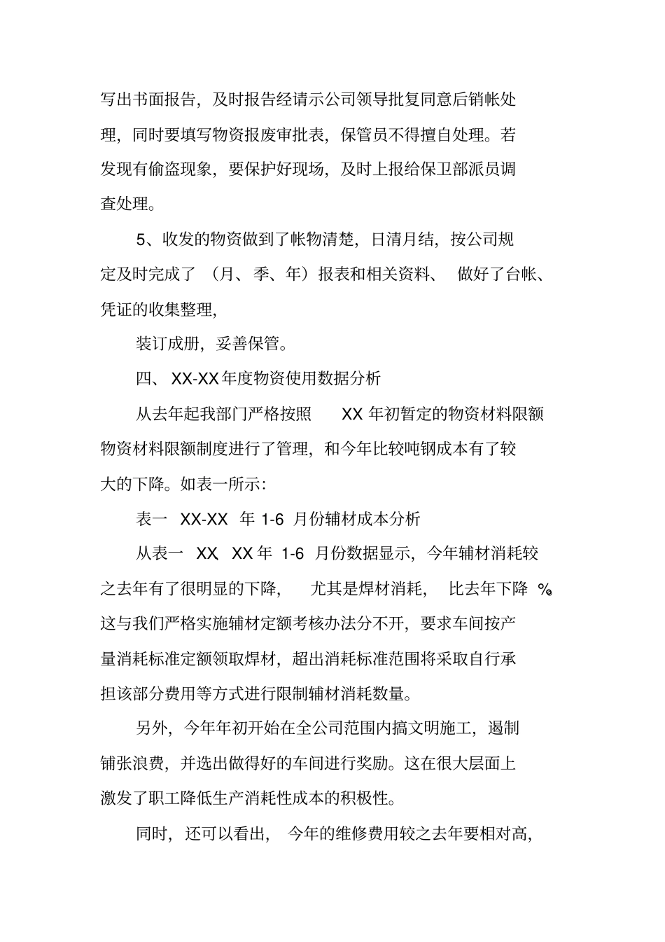 物资工作总结_第3页