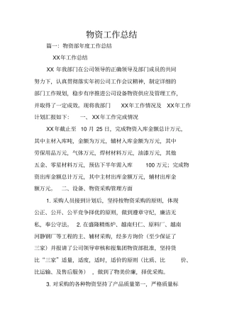 物资工作总结