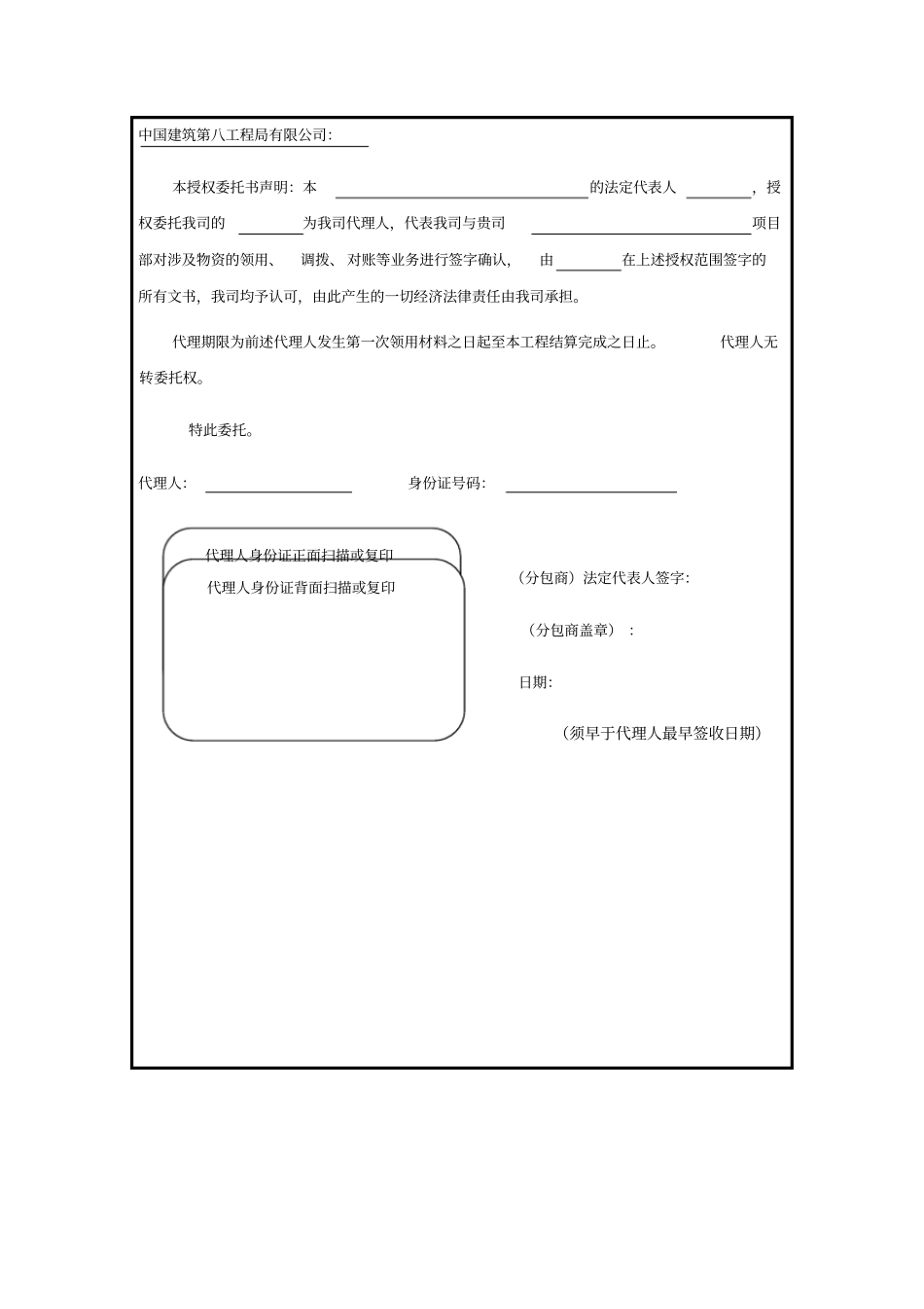 物资授权委托书_第2页