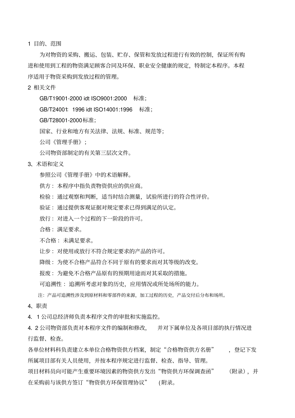 物资控制程序_第3页