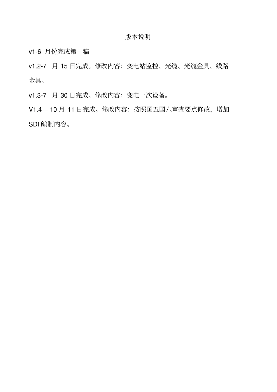 物资技术规范编制审核要点_第2页