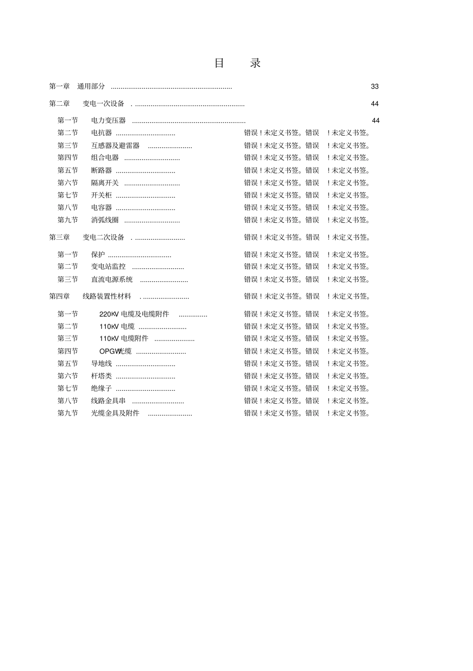 物资技术规范编制审核要点_第3页