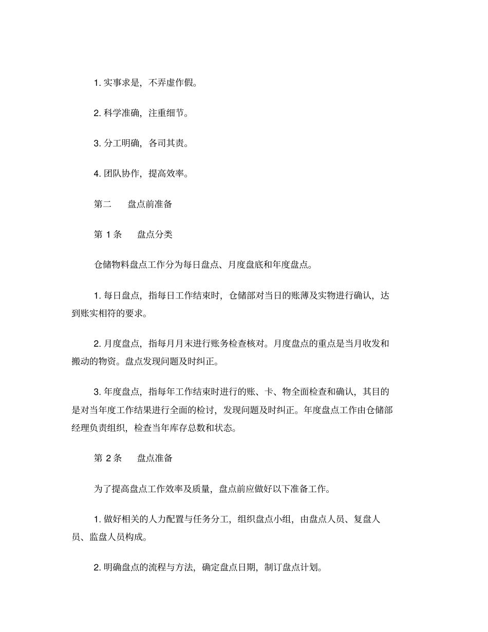 物资盘点管理制度_第2页