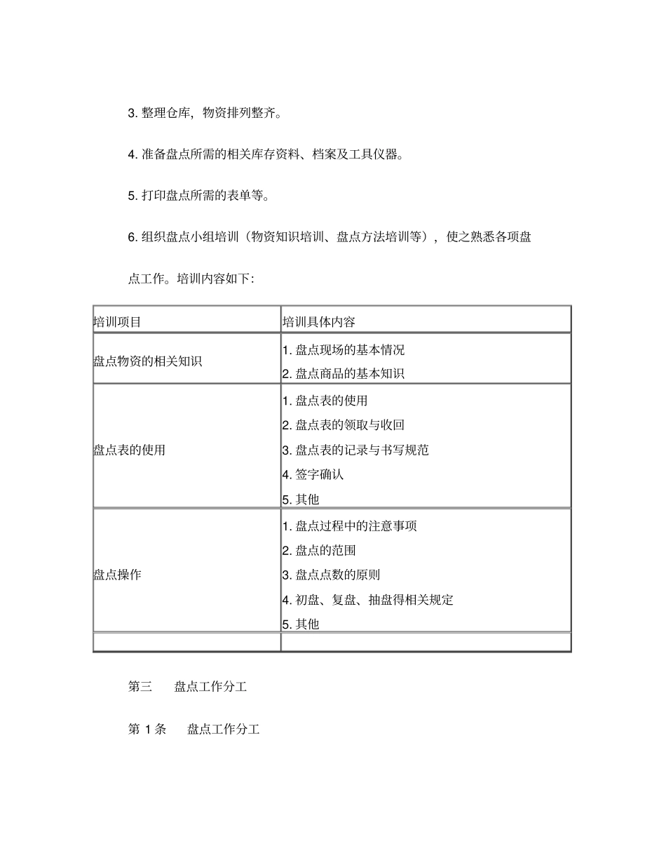 物资盘点管理制度_第3页