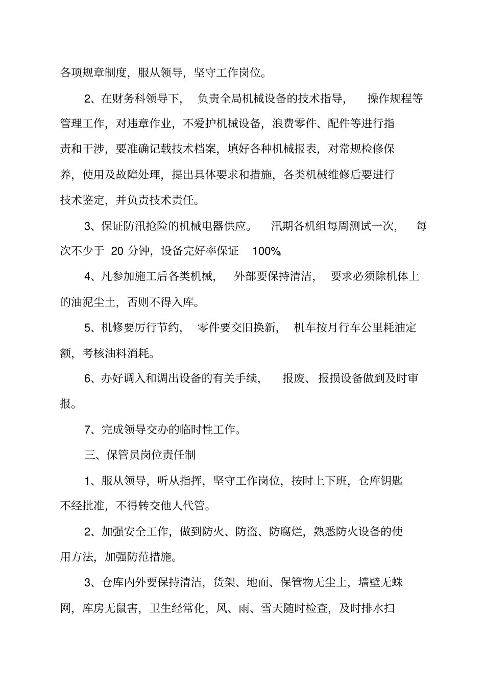 物资管理人员岗位责任制_第2页